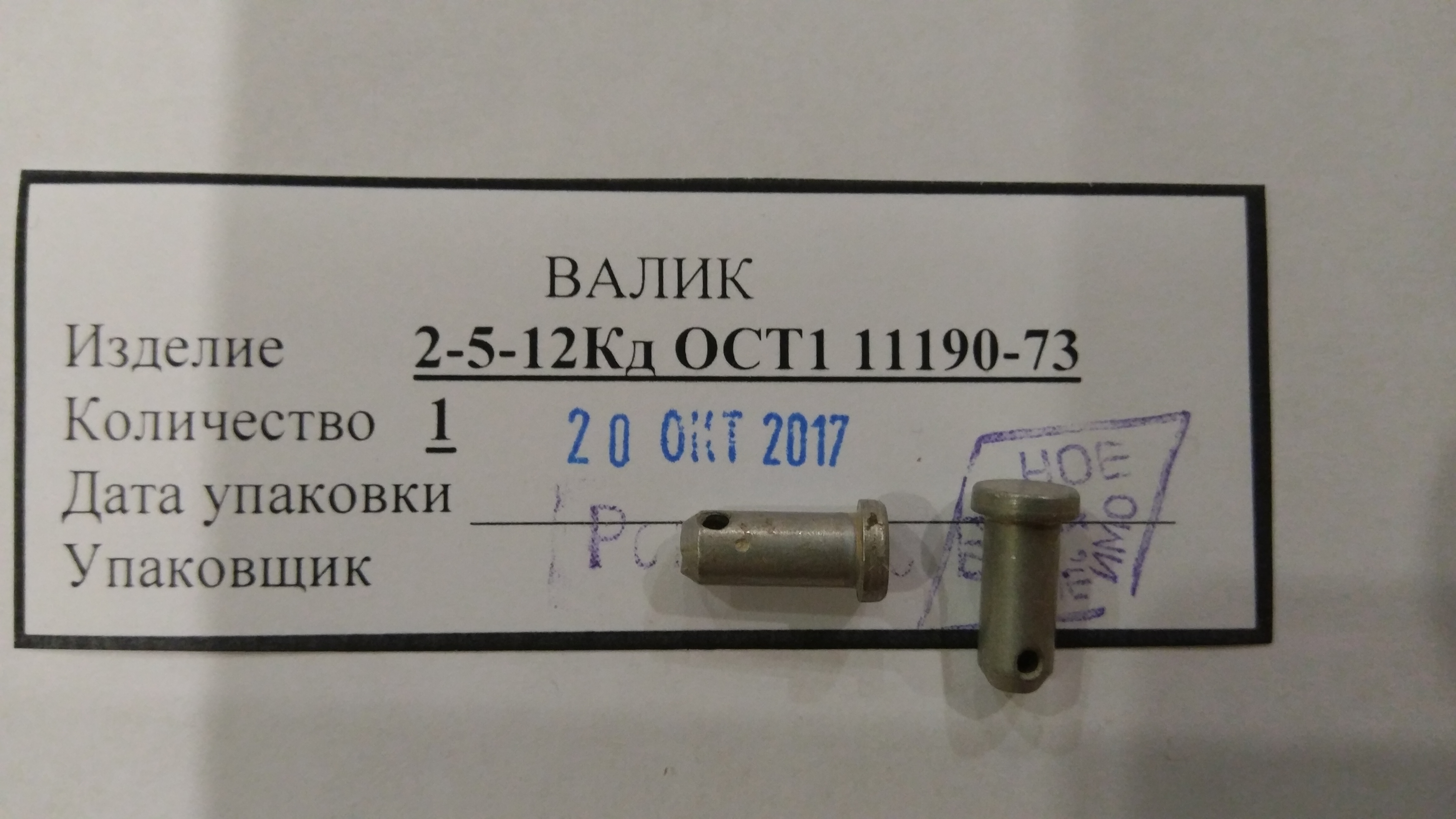 Изделие 12. ОСТ 1 11190. Ост1 11190-73. Валик ОСТ 1 11189-73. 2-8-22 Кд ОСТ 1 11190-73.