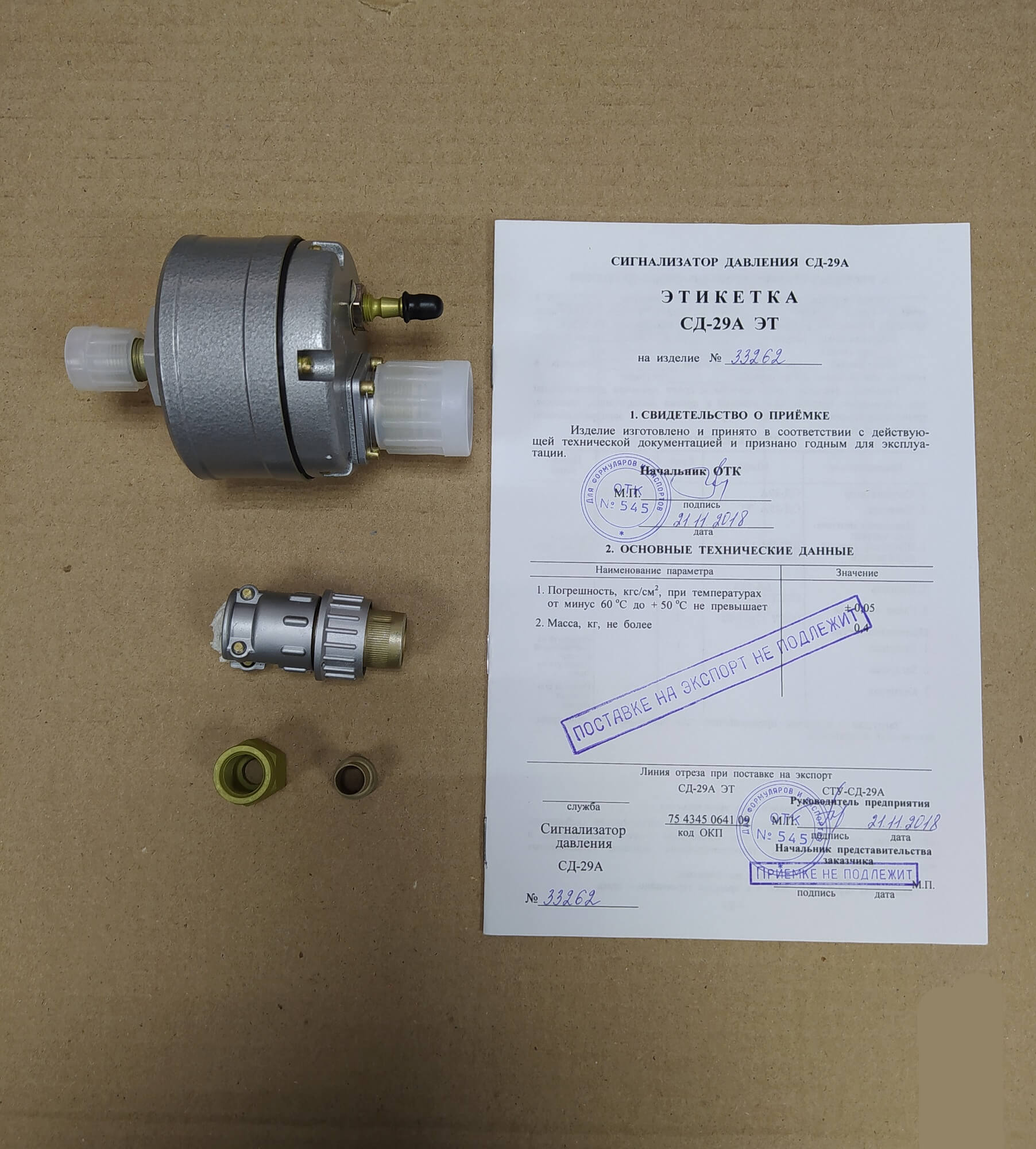 Сигнализатор давления СД-29А — 28.10.2020 » Авиационные запчасти - ТД «СИНС  АВИА»